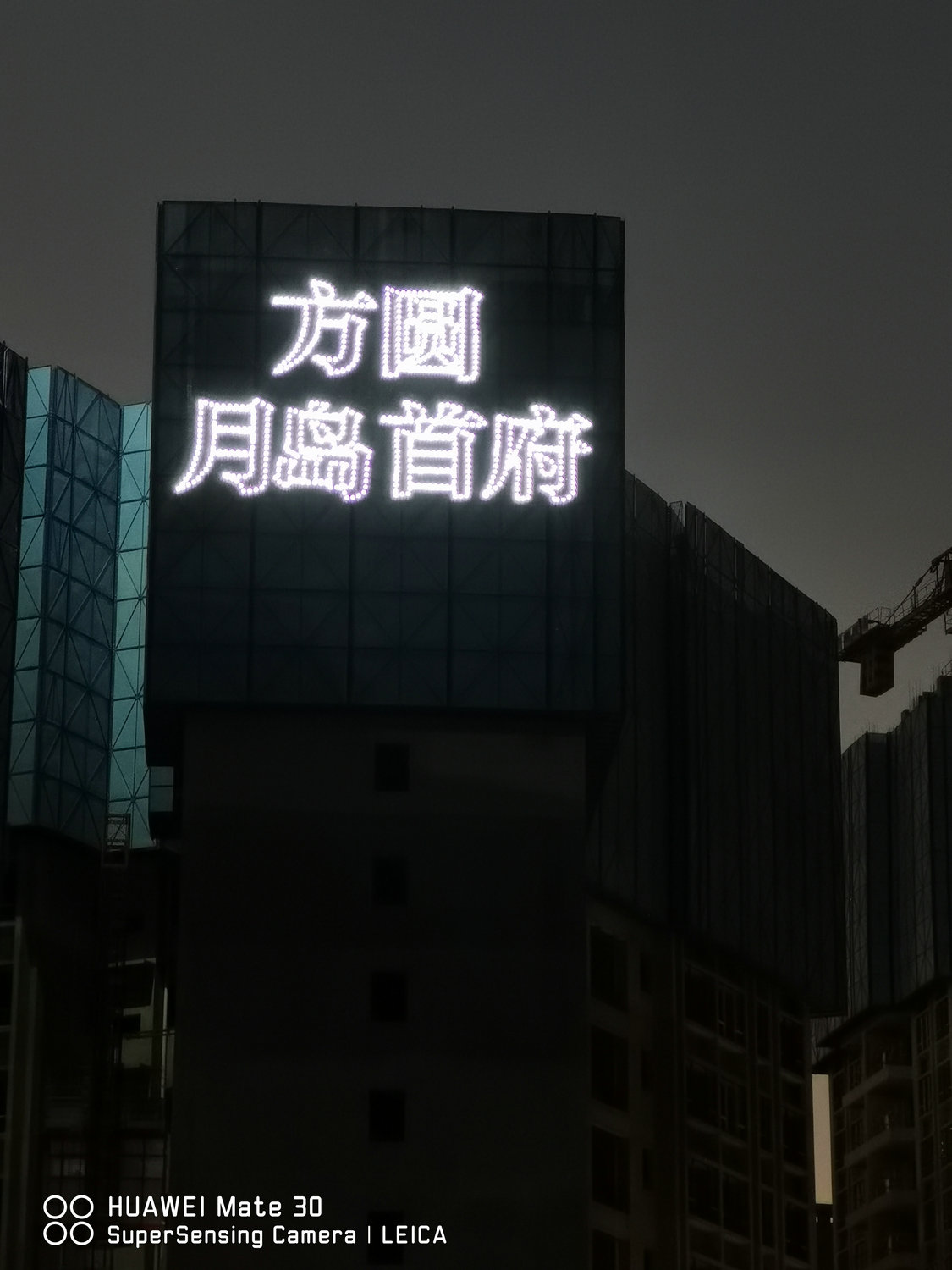 大樓外墻發(fā)光字_掛網(wǎng)燈飾字_樓盤(pán)外架網(wǎng)燈字